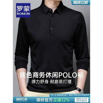 羅蒙男士翻領長袖T恤2026秋季新款商務休閑百搭純色彈力POLO衫男