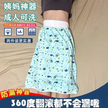 大姨媽防漏裙女生理月經安全睡眠裙子成人隔尿防水例假神器經期褲【林之舍】