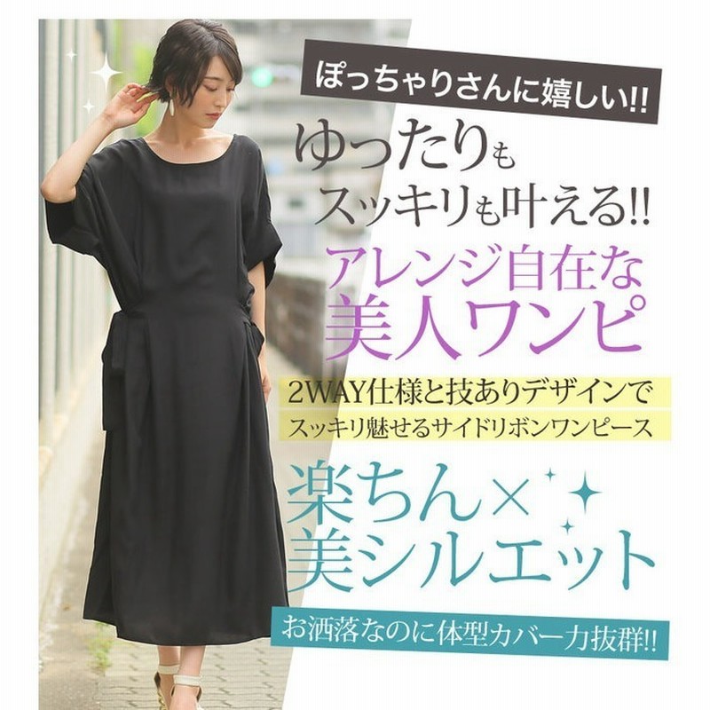 A Happy Marilyn サイドリボン ロングワンピース 大きいサイズ レディース ワンピース オリジナル ワンピ ロングワンピ Ll 3l 4l 5l 6l 秋 秋物 秋冬 ぽっちゃり ゆったり かわいい おしゃれ カジュアル ナチュラル ゆったり お腹 二の腕 ベージュ 3l レディース