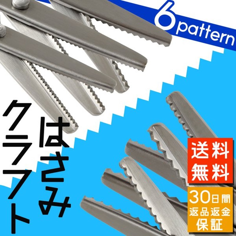 263円 価格は安く ピンキングはさみ クラフトはさみ ステンレス製 実用 裁縫 波型 ラッピング