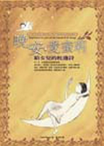 晚安，愛蜜莉—給女兒的枕邊詩[二手書_良好]