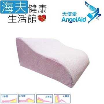 海夫健康生活館 天使愛 AngelAid 多功能 紓壓抬腿 背靠墊 淡雅粉紅(MF-WEDGE-002)