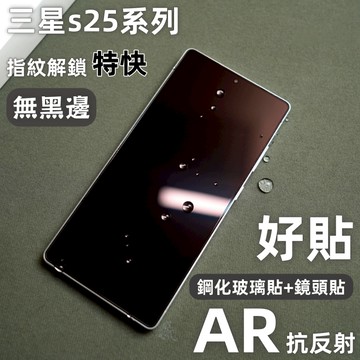 小黃兄 滿版 AR降反射 鋼化玻璃貼 超薄 防摔 無框鏡頭貼 適用於三星s25ultra S25plus S25 保護貼