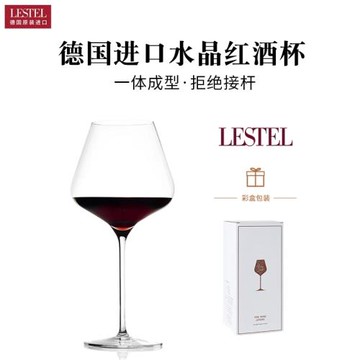 (免運)德國進口大號LESTEL水晶勃艮第紅酒杯一體成型高腳杯葡萄酒杯套裝