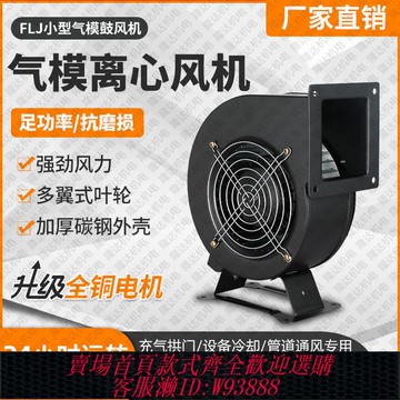 {公司貨 最低價}小型工頻離心風機220v380v氣模拱門鼓風機抽風機多翼式離心風機