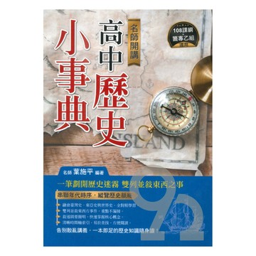 鴻漸高中歷史小事典