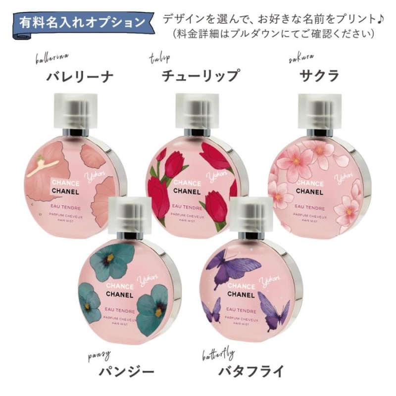 シャネル ヘアミスト チャンス オー タンドゥル 正規品 35ml 香水 ヘア ミスト スプレー メイク レディース 女性用 名入れ CHANEL  コスメ プレゼント ギフト | LINEブランドカタログ