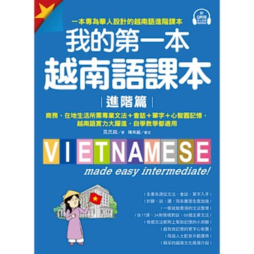 我的第一本越南語課本【進階篇】_Readmoo 讀墨電子書