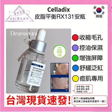 現貨🔥【正品】韓國Celladix精華液 嫩膚補水滋潤精華液 透明質酸鈉 補水保濕 控油 舒緩肌膚 改善角質黑頭 收縮毛