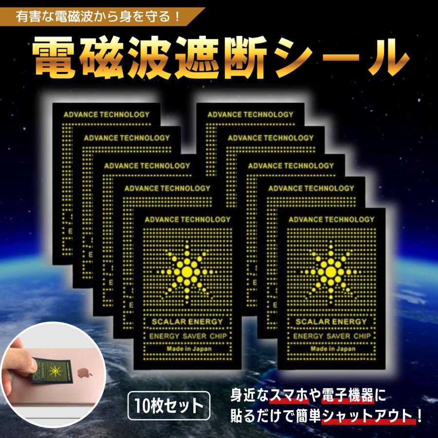 電磁波防止グッズ 電磁波防止シール 電磁波防止シート 静電気防止