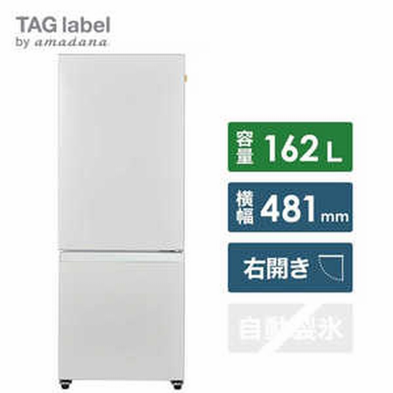 東京23区内送料無料 美品アマダナ 冷蔵庫162L中古【TP03629】 東京23区内送料無料 美品アマダナ 冷蔵庫162L中古【TP03629】 冷蔵庫 ホット販売