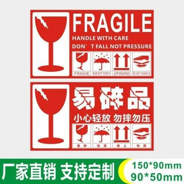 勿踩勿壓純中英文易碎品標簽fragile快遞外箱包裝出貨警示標識貼