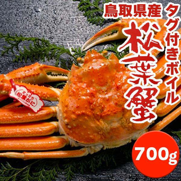 かに ボイル タグ付きボイル松葉がに 700g