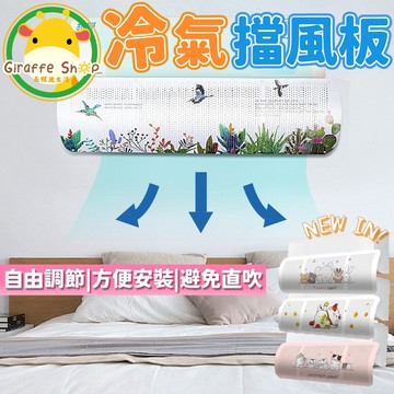 🔥台灣現貨+免運費🔥冷氣擋風板 導風板 可調節 空調擋風板 防冷氣直吹 冷氣檔板 出風口擋板 防風檔板 節約 免打孔