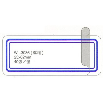 【文具通】華麗牌保護膜標籤WL-3036 25x62mm藍40入 M7010218