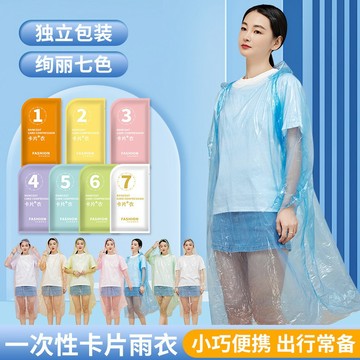 台灣現貨📢一次性卡片雨衣 全身加厚加長卡片雨衣 拋棄式雨衣 騎行雨衣 輕便雨衣 一次性雨衣 旅行雨衣 連身雨衣環保材質