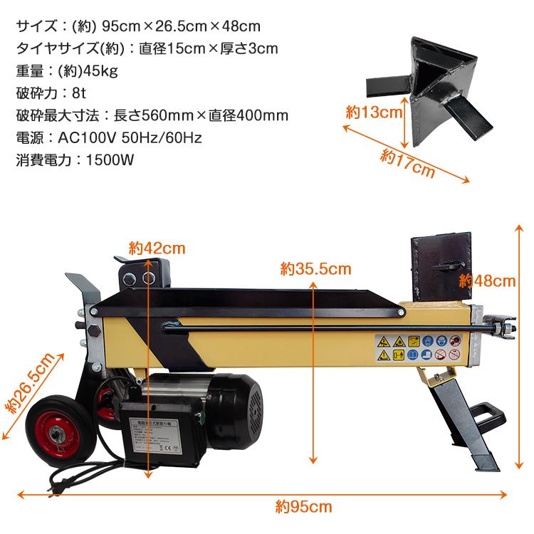 薪割り機 8t 電動 油圧式 四分割 カッター 直径400mmまで対応 タイヤ キャスター 強力 小型 家庭用 ログ スプリッター 薪ストーブ 暖炉 焚き火 od513