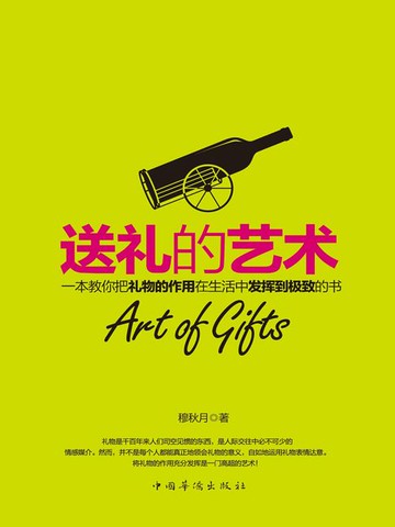 【電子書】送礼的艺术