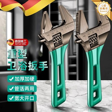 【德國品質】活動扳手 萬能扳手 衛浴扳手 大開口扳手 短柄扳手 手動工具 防滑加厚 多功能維修 家用工具箱必備
