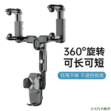 促銷💰車用後照鏡導航支架 360°旋轉汽車手機架 可伸縮手機支架 後照鏡手機支架 車內配件 可調整手機支架 升級款