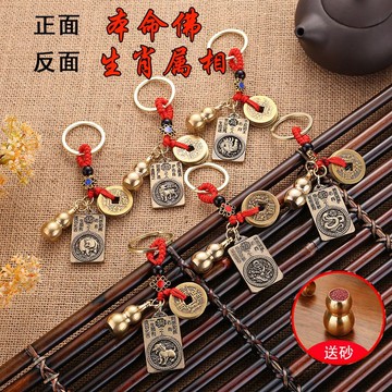 ⭐台灣出貨⭐十二生肖守護神鑰匙扣本命佛生肖圖案五帝錢葫蘆好寓意鑰匙掛件