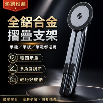 🔥優選🔥鋁合金磁吸筆電手機支架 桌面升降可調節平板支撐架 折疊散熱電腦架 一架多用辦公神器