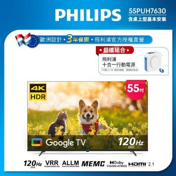 PHILIPS飛利浦 55吋 4K Google TV 智慧聯網液晶顯示器 55PUH7630 含基本安裝