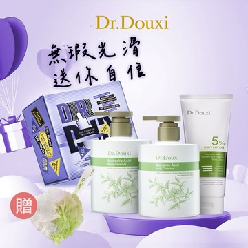 [快速到貨]【Dr.Douxi朵璽】滑嫩美體禮盒 | 杏仁酸煥膚沐浴露 2入+5%身體乳-贈沐浴球♍處女座生日禮物🎁情人節送禮💍告白禮物💐教師節