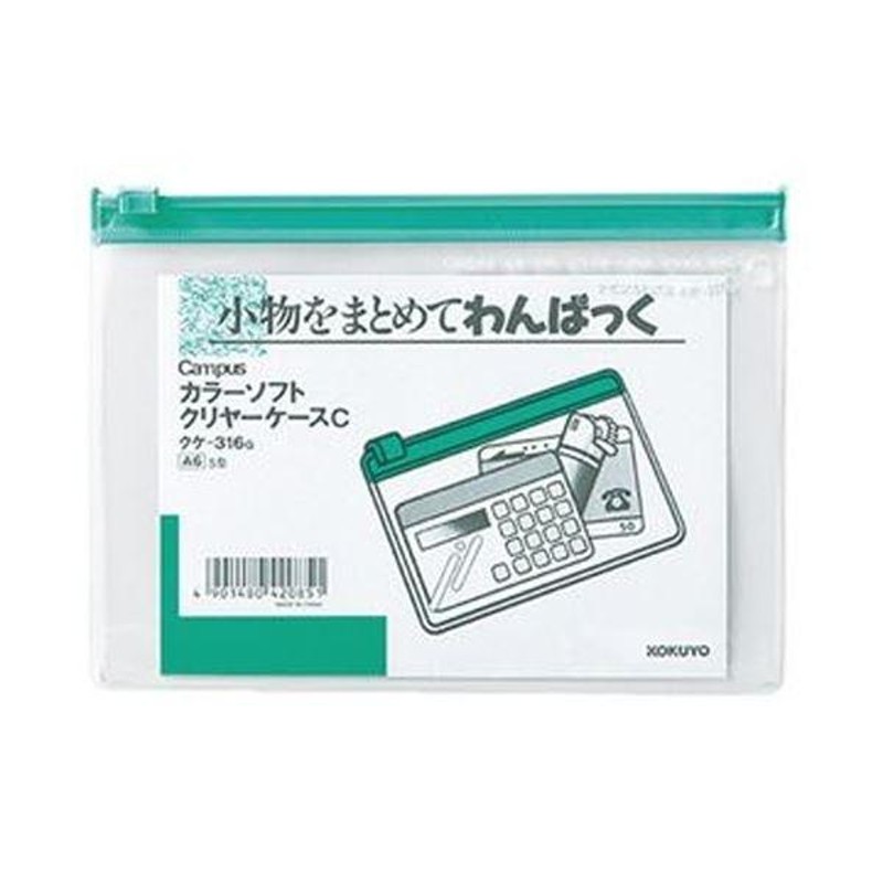 まとめ）コクヨ キャンパスカラーソフトクリヤーケースC A6ヨコ 緑