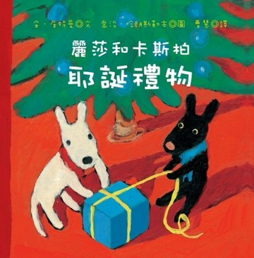 麗莎和卡斯柏：耶誕禮物（修訂新版）[二手書_良好]