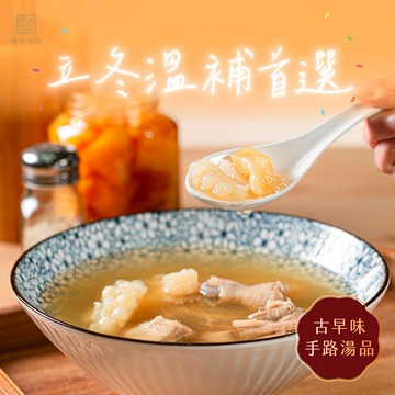 【春水良品】立冬進補-鳳梨苦瓜雞湯3入組