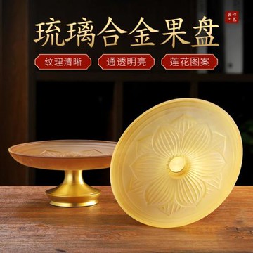 琉璃供果果盤貢品盤供盤家用上供佛前供盤果盤貢盤財神爺供果盤