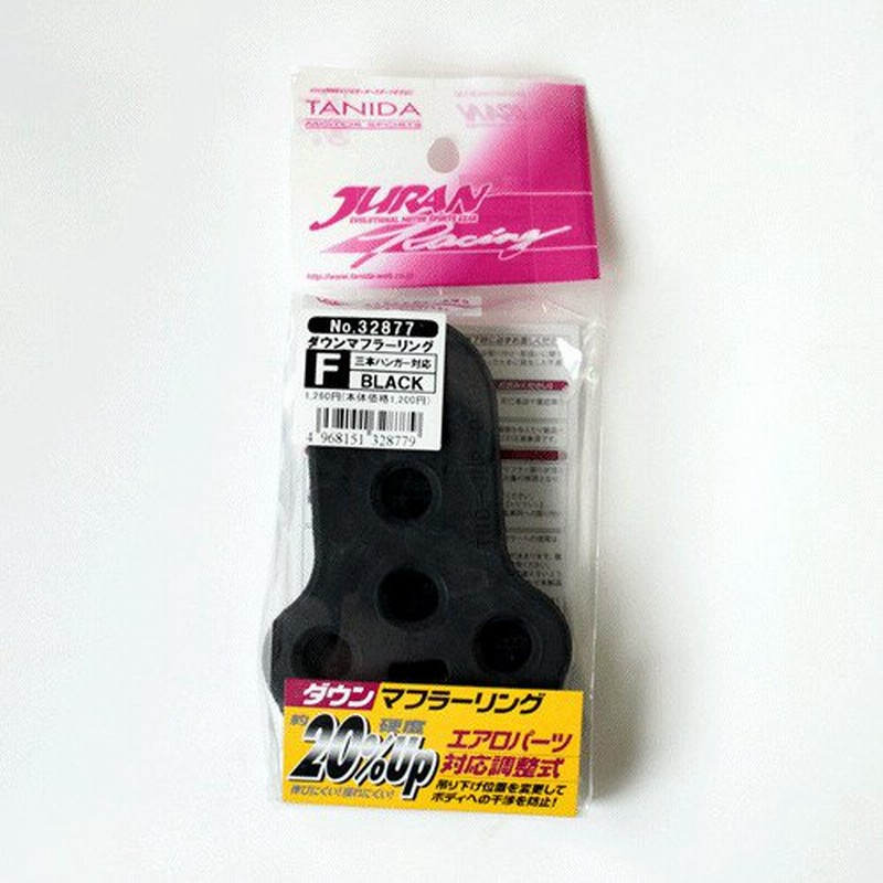 JURAN ジュラン ダウンマフラーリング Fタイプ1個入り 328779 - エルグランド/エスティマ/アルファード他 通販 LINEポイント最大0.5%GET | LINEショッピング JURAN ジュラン ダウンマフラーリング Fタイプ1個入り 328779 - エルグランド/エスティマ/アルファード他 通販 LINEポイント最大0.5%GET | LINEショッピング