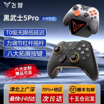 飛智黑武士5pro/龍珠Z聯名精英游戲手柄pc電腦藍牙switch2無線手柄steam手柄類似xbox手柄原神ns任天堂