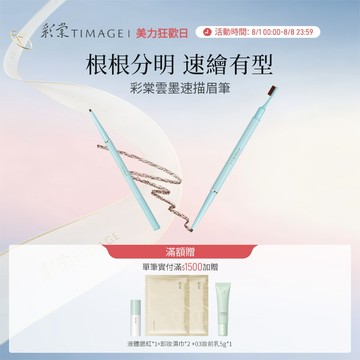 彩棠TIMAGE雲墨速描唐毅眉筆初學雙頭極細防水持久不脫色牙刷眉梳
