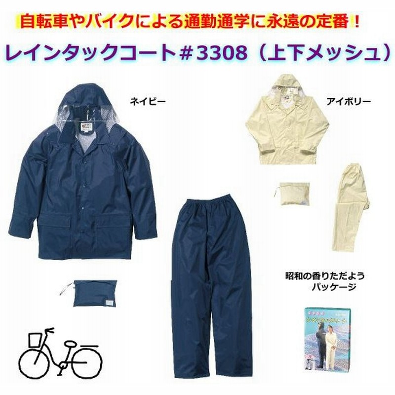 レインウエア 上下 レインスーツ 自転車 レインコート 雨具 通学 合羽 雨衣 男女兼用 スクール 中学生 高校生 学校指定 定番 メッシュ 通販 Lineポイント最大0 5 Get Lineショッピング