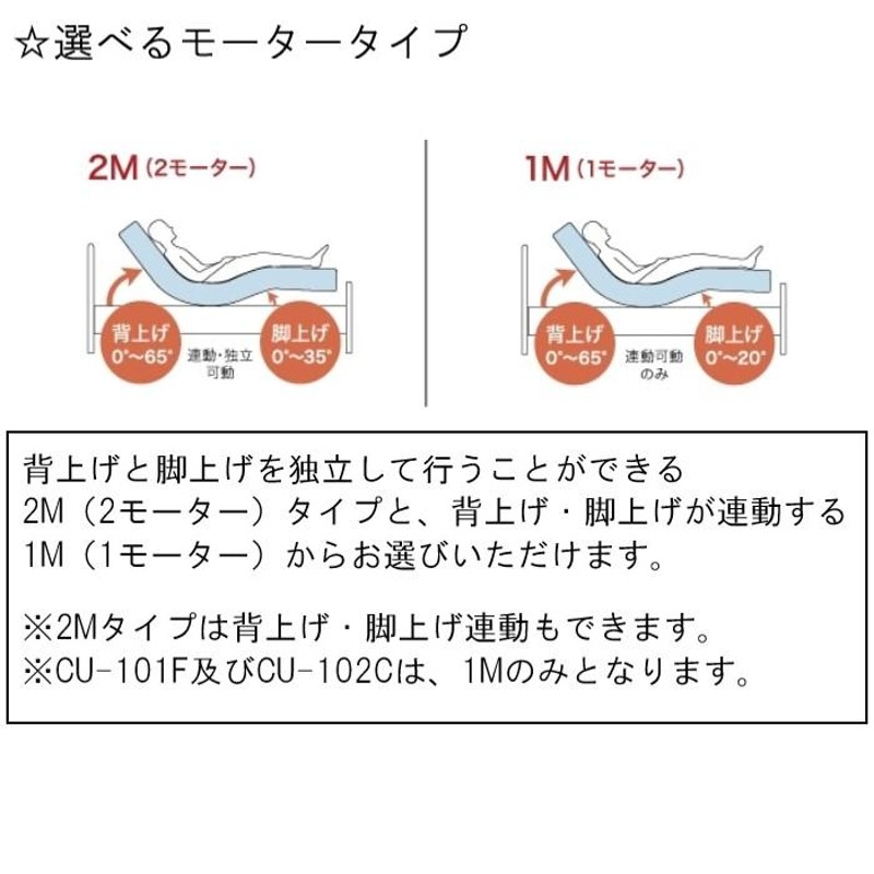 フランスベッド 電動ベッド CU-203C Mサイズ 2M/レッグ/無線リモコン