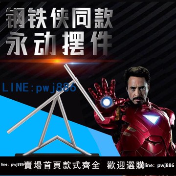 【台灣公司 可打統編】牛頓擺鋼鐵俠混沌擺永動機不停擺件創意壁龕開放格家居裝飾反重力