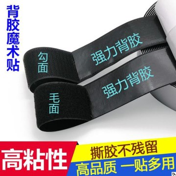 強力背膠魔術貼紗窗雙面貼膠條門簾粘扣帶勾毛面子母扣扎帶鞋搭。
