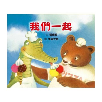 安可童書 格林 我們一起 3D鏡面書