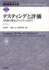 英語教育学大系 第13巻