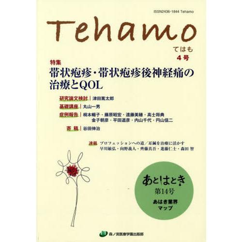 Tehamo Vol.2No.2