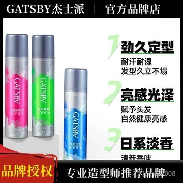 下殺價💖GATSBY傑士派定型噴霧清香亮感局部定型勁久清香髮膠男女 LKTW