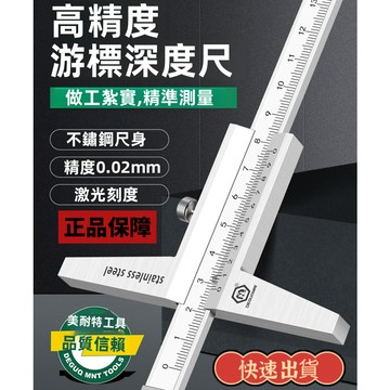 【臺灣熱銷】深度卡尺 深度規 深度計 深度游標卡尺 深度尺 高精準工業級高度尺 輪胎花紋測量工具 小遊標卡尺