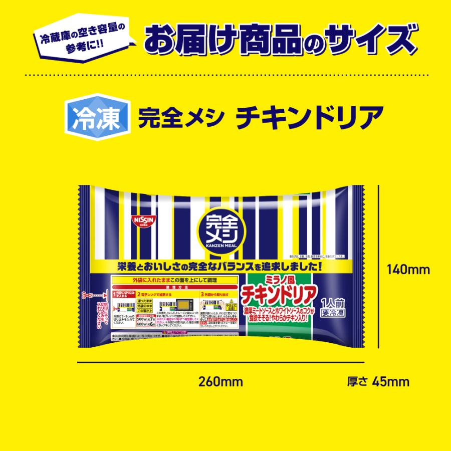 冷凍完全メシ　チキンドリア５食セット