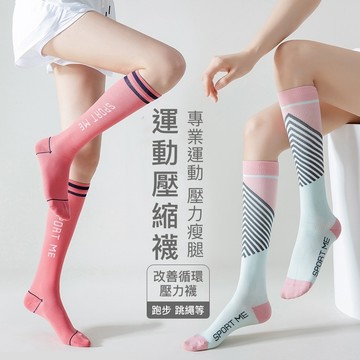 【桃園出貨】運動肌能壓縮襪 薄款長筒壓力襪 女款專業健身跑步跳繩壓力襪 瘦小腿襪子 專業運動襪 壓縮瘦腿襪 女襪 長筒襪
