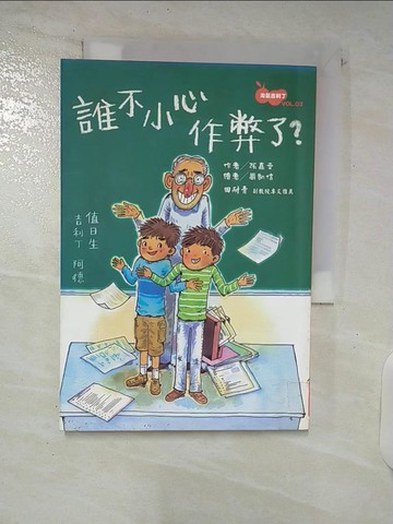 【書寶二手書T2／兒童文學_C76】淘氣吉利丁-誰不小心作弊了_張嘉文