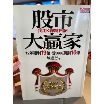 「58F-4」股市大贏家-我用k線寫日記。陳進郎