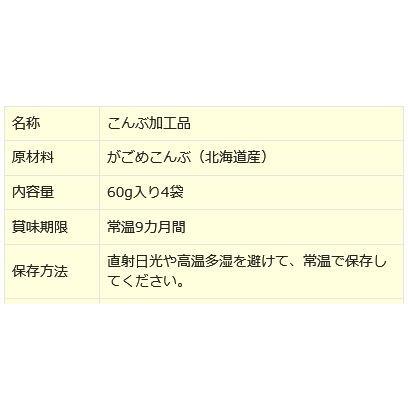 北海道産 がごめ昆布粉 60g ×4袋 昆布 函館産 メール便限定 送料無料