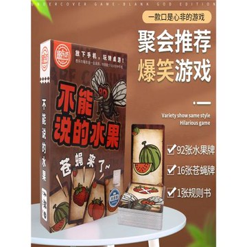 桌游卡牌不能說的水果家庭殺狼人聚會益智棋牌卡片紙牌類互動游戲